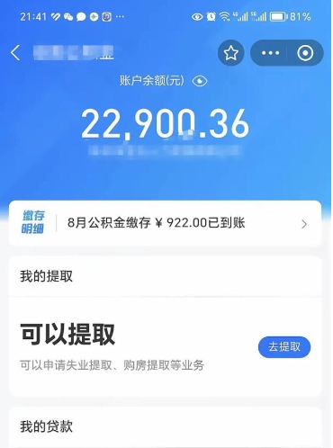 阳江公积金怎么一次性提（公积金怎么样一次性提取）